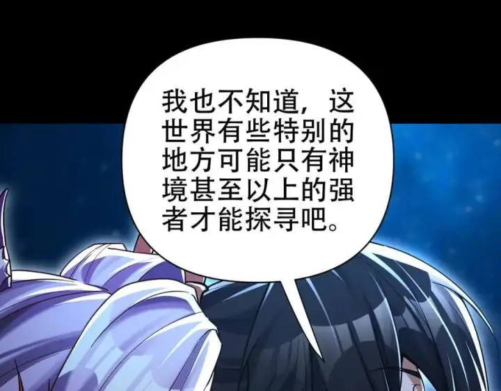 《开局震惊女帝老婆，我无敌了》第70话 亡命鸳鸯？图148