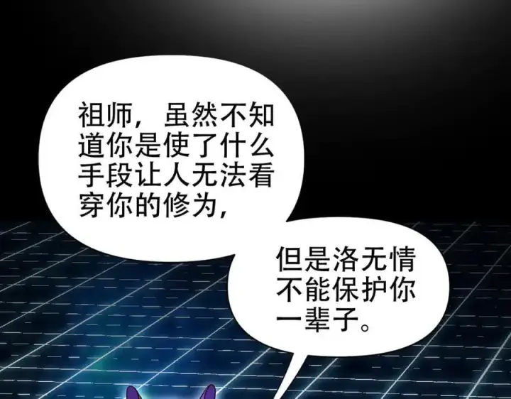《开局震惊女帝老婆，我无敌了》第70话 亡命鸳鸯？图151