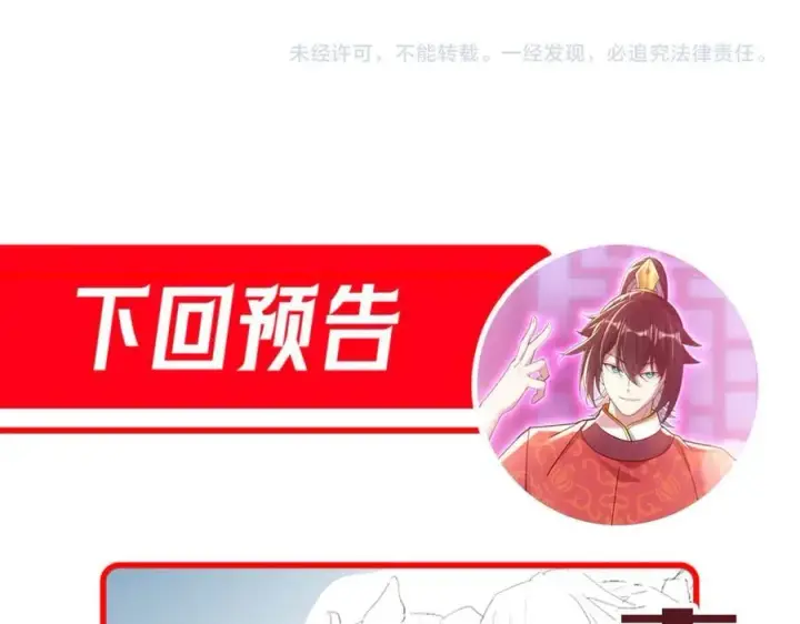 《开局震惊女帝老婆，我无敌了》第70话 亡命鸳鸯？图186