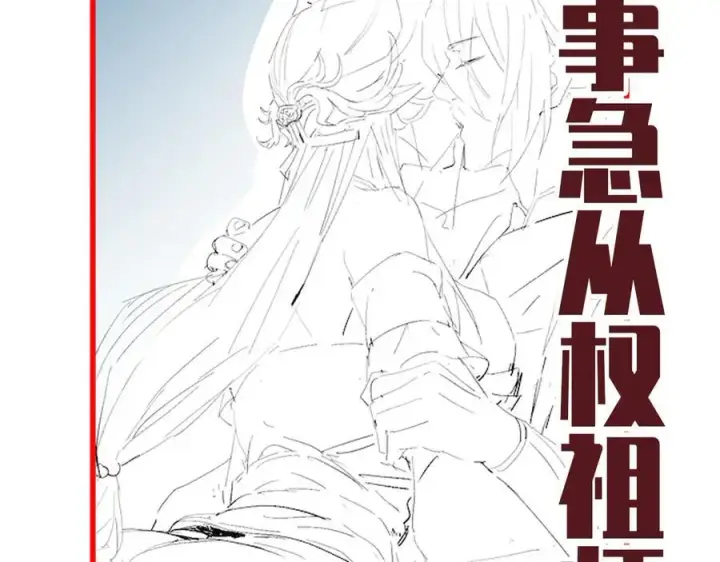 《开局震惊女帝老婆，我无敌了》第70话 亡命鸳鸯？图187