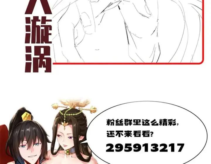 《开局震惊女帝老婆，我无敌了》第70话 亡命鸳鸯？图191