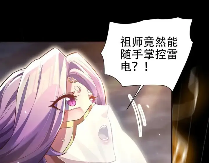 《开局震惊女帝老婆，我无敌了》第70话 亡命鸳鸯？图30
