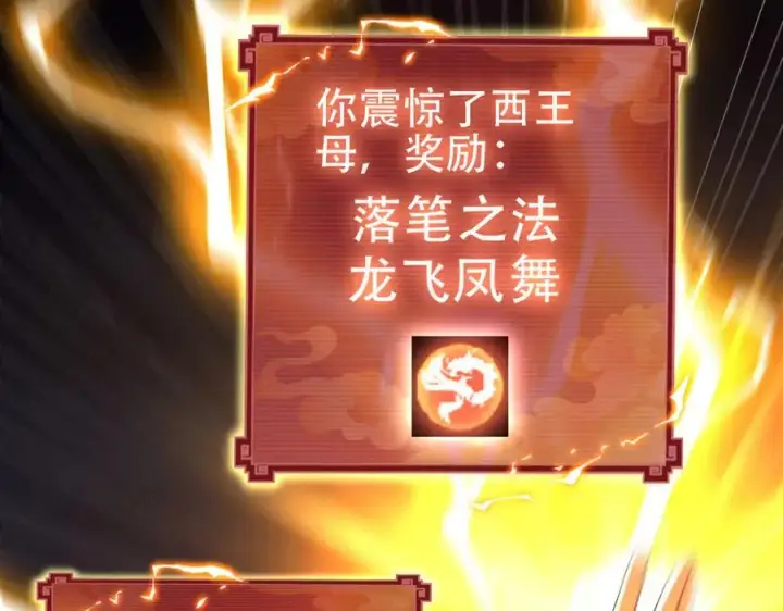 《开局震惊女帝老婆，我无敌了》第70话 亡命鸳鸯？图32
