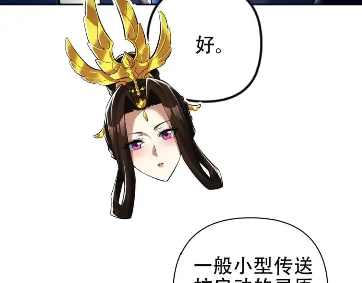《开局震惊女帝老婆，我无敌了》第70话 亡命鸳鸯？图80