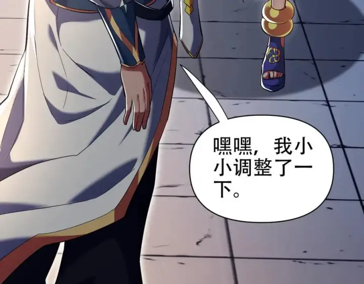 《开局震惊女帝老婆，我无敌了》第70话 亡命鸳鸯？图83