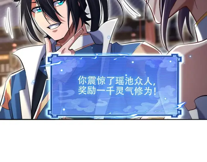 《开局震惊女帝老婆，我无敌了》第70话 亡命鸳鸯？图87