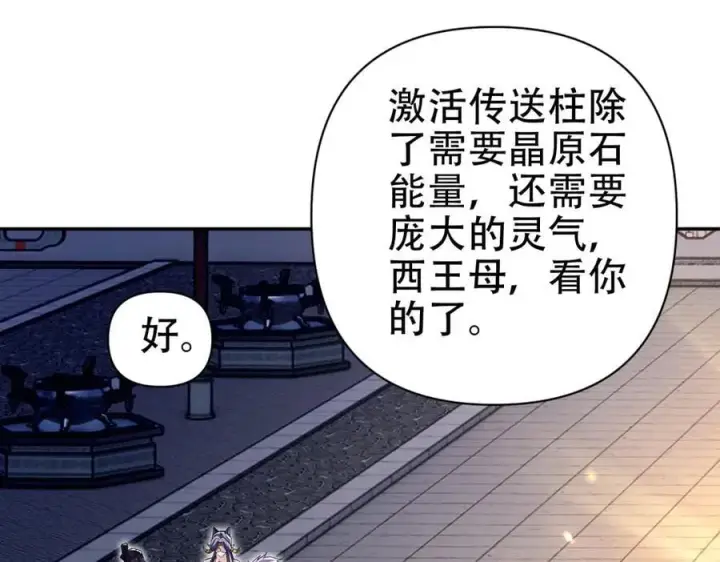 《开局震惊女帝老婆，我无敌了》第70话 亡命鸳鸯？图88