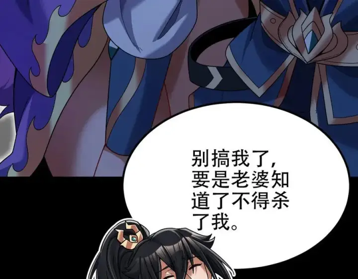 《开局震惊女帝老婆，我无敌了》第71话 虚张声势的祖师图100