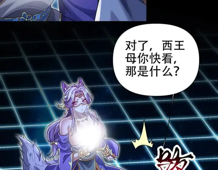 《开局震惊女帝老婆，我无敌了》第71话 虚张声势的祖师图102