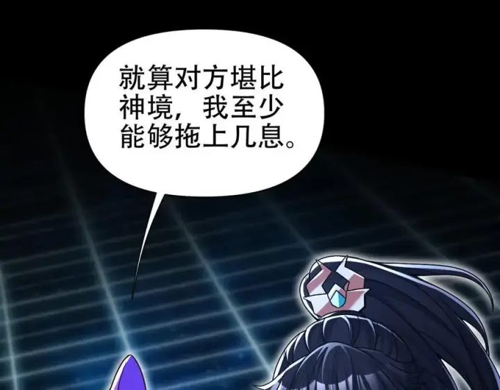 《开局震惊女帝老婆，我无敌了》第71话 虚张声势的祖师图11