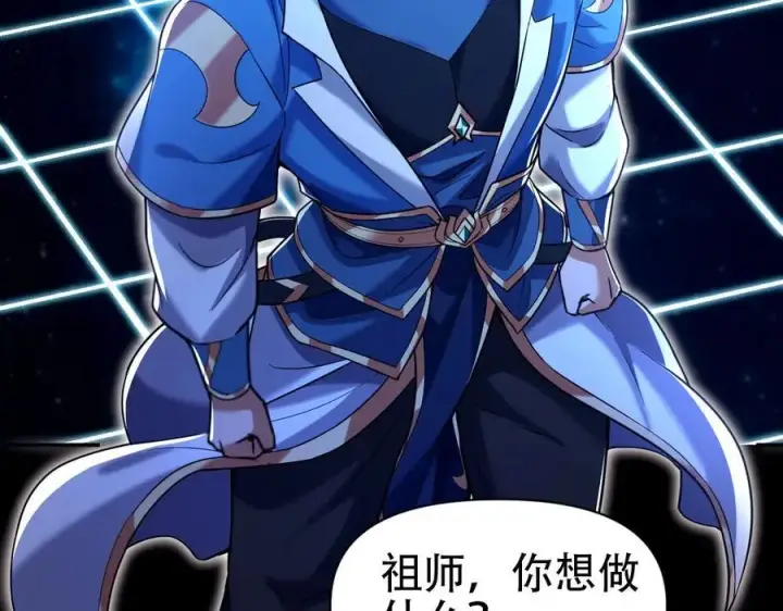 《开局震惊女帝老婆，我无敌了》第71话 虚张声势的祖师图110