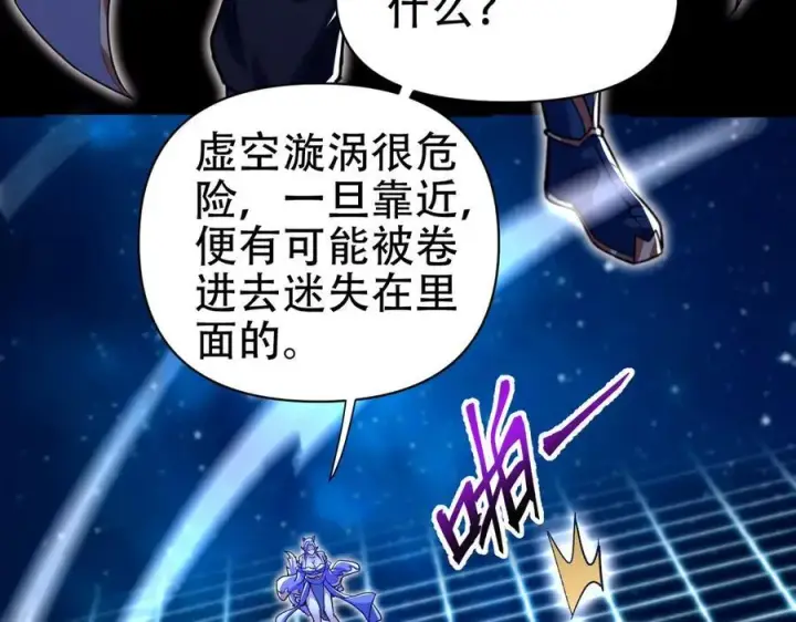 《开局震惊女帝老婆，我无敌了》第71话 虚张声势的祖师图111
