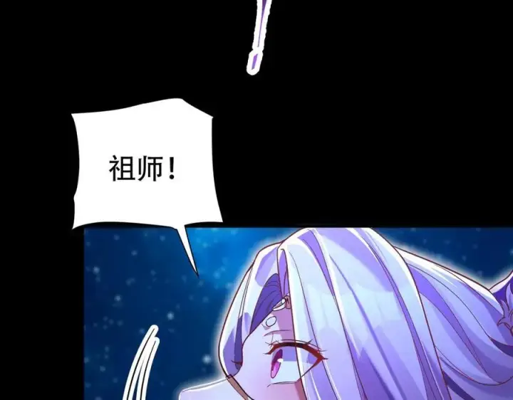 《开局震惊女帝老婆，我无敌了》第71话 虚张声势的祖师图120