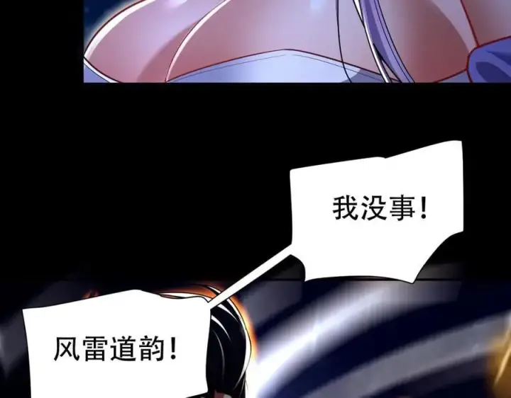 《开局震惊女帝老婆，我无敌了》第71话 虚张声势的祖师图122