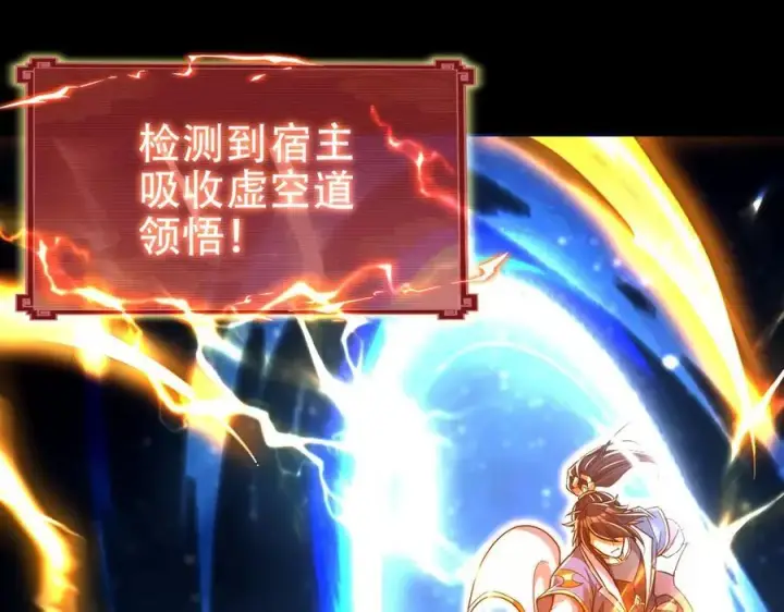 《开局震惊女帝老婆，我无敌了》第71话 虚张声势的祖师图126