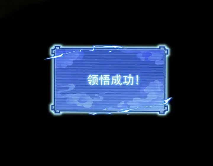 《开局震惊女帝老婆，我无敌了》第71话 虚张声势的祖师图131