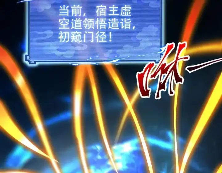 《开局震惊女帝老婆，我无敌了》第71话 虚张声势的祖师图134