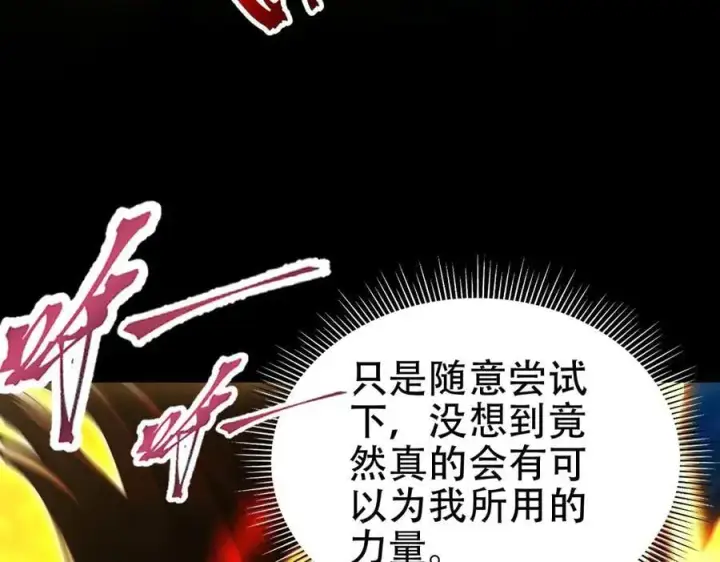 《开局震惊女帝老婆，我无敌了》第71话 虚张声势的祖师图138