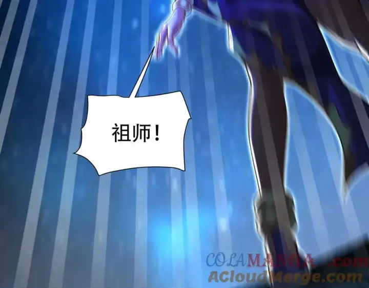 《开局震惊女帝老婆，我无敌了》第71话 虚张声势的祖师图149