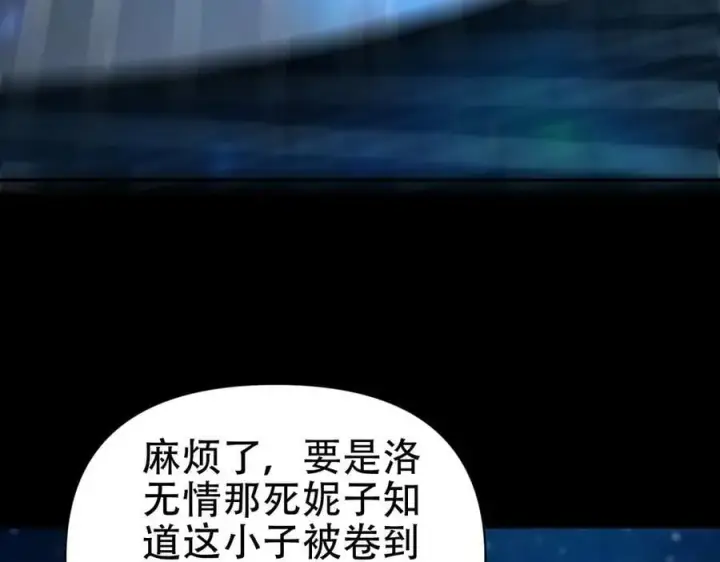 《开局震惊女帝老婆，我无敌了》第71话 虚张声势的祖师图150