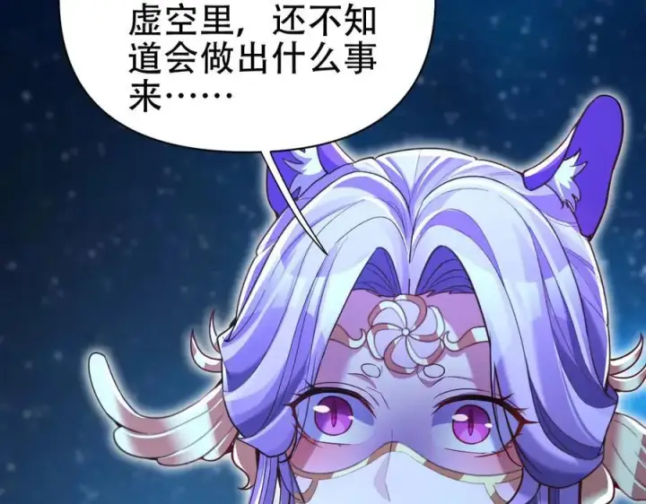 《开局震惊女帝老婆，我无敌了》第71话 虚张声势的祖师图151