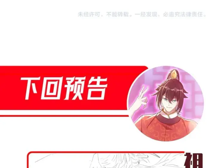 《开局震惊女帝老婆，我无敌了》第71话 虚张声势的祖师图158