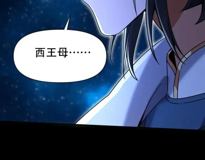 《开局震惊女帝老婆，我无敌了》第71话 虚张声势的祖师图16