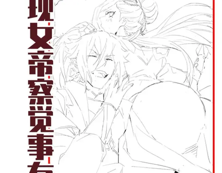 《开局震惊女帝老婆，我无敌了》第71话 虚张声势的祖师图162
