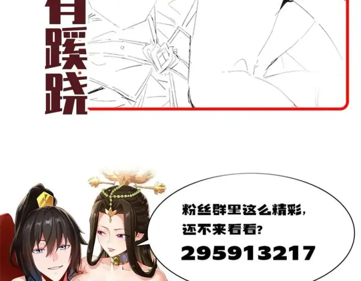 《开局震惊女帝老婆，我无敌了》第71话 虚张声势的祖师图163