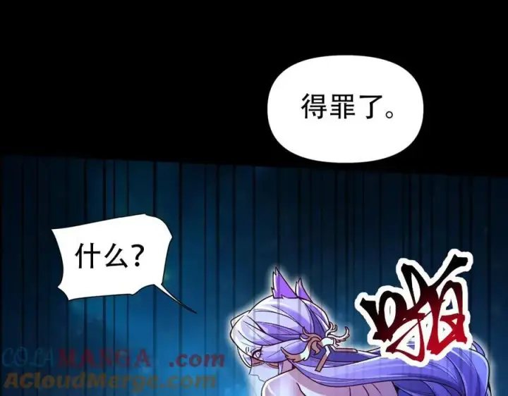 《开局震惊女帝老婆，我无敌了》第71话 虚张声势的祖师图17