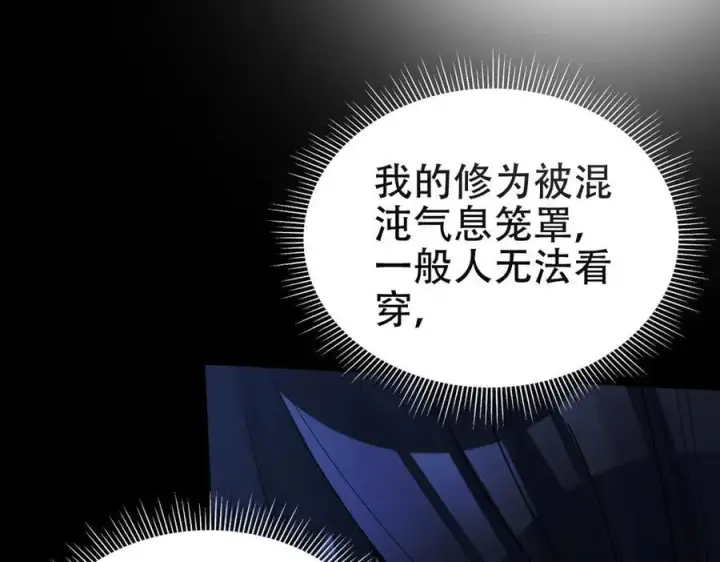 《开局震惊女帝老婆，我无敌了》第71话 虚张声势的祖师图24