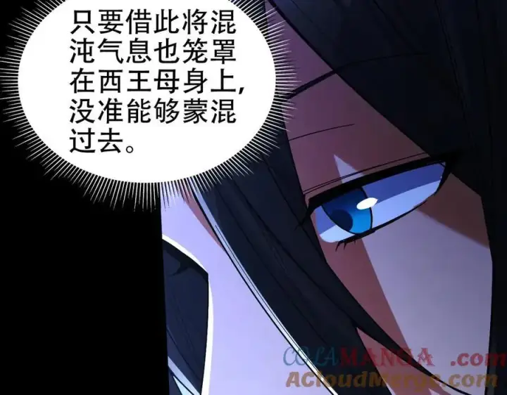 《开局震惊女帝老婆，我无敌了》第71话 虚张声势的祖师图25