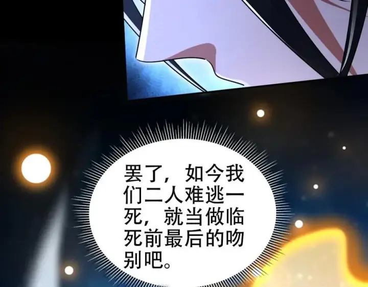 《开局震惊女帝老婆，我无敌了》第71话 虚张声势的祖师图26