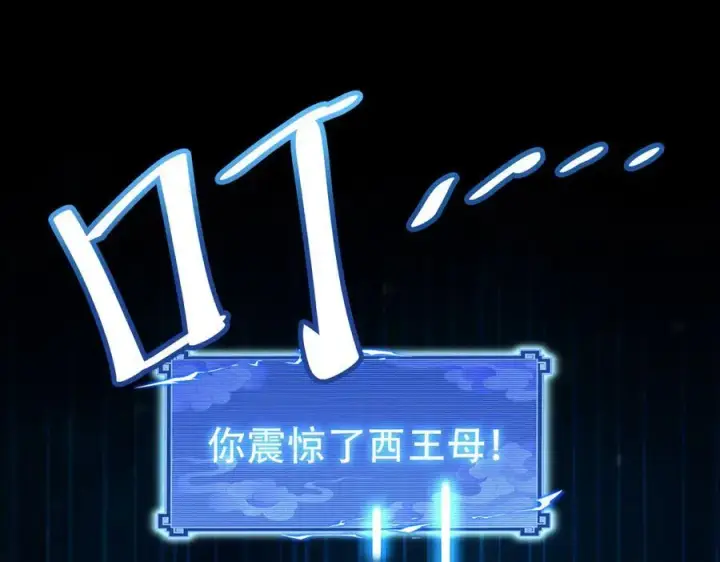 《开局震惊女帝老婆，我无敌了》第71话 虚张声势的祖师图31