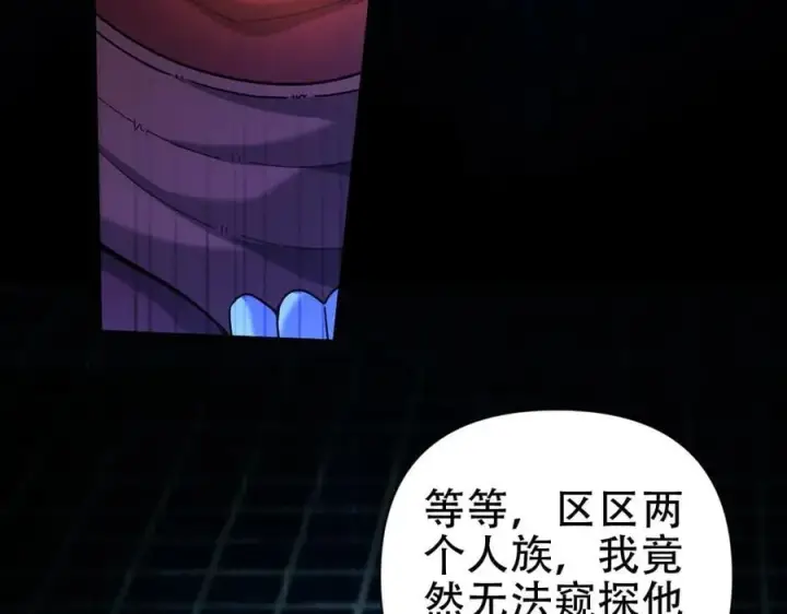 《开局震惊女帝老婆，我无敌了》第71话 虚张声势的祖师图35
