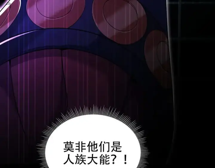 《开局震惊女帝老婆，我无敌了》第71话 虚张声势的祖师图38