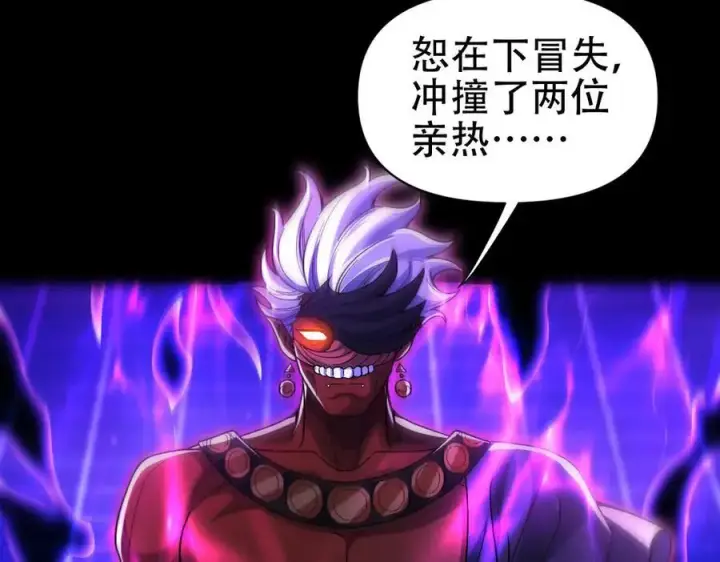 《开局震惊女帝老婆，我无敌了》第71话 虚张声势的祖师图43