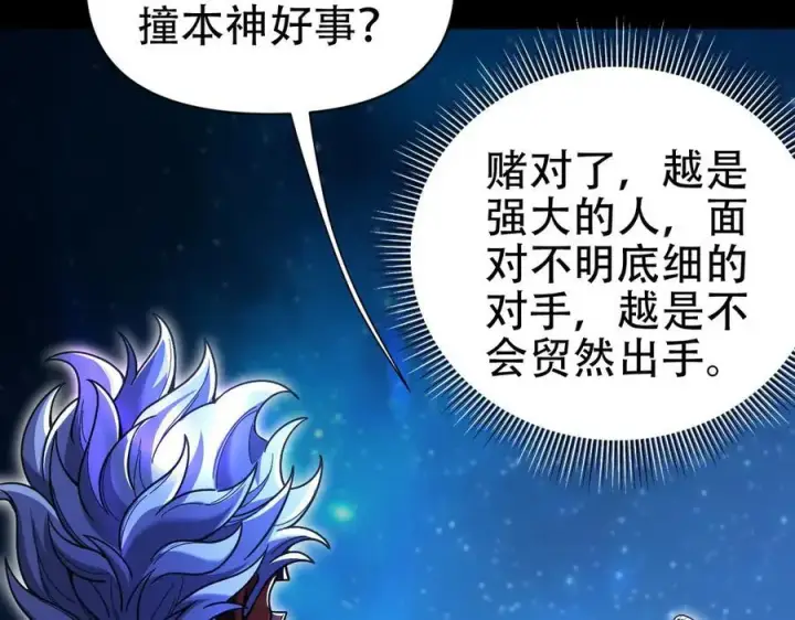 《开局震惊女帝老婆，我无敌了》第71话 虚张声势的祖师图47