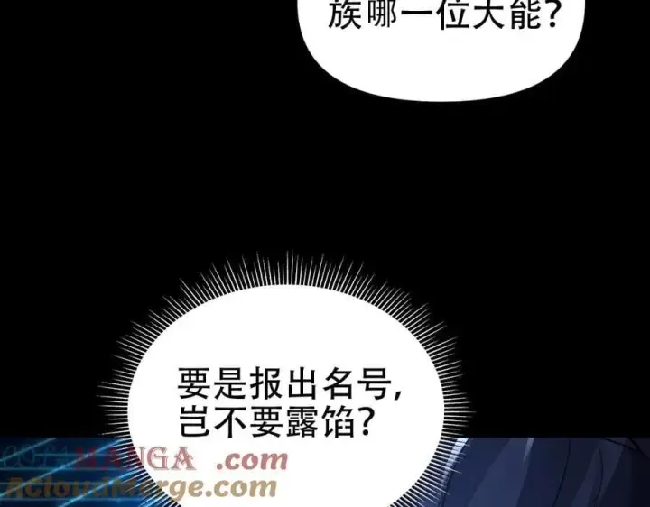 《开局震惊女帝老婆，我无敌了》第71话 虚张声势的祖师图53
