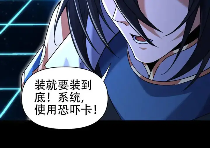《开局震惊女帝老婆，我无敌了》第71话 虚张声势的祖师图55