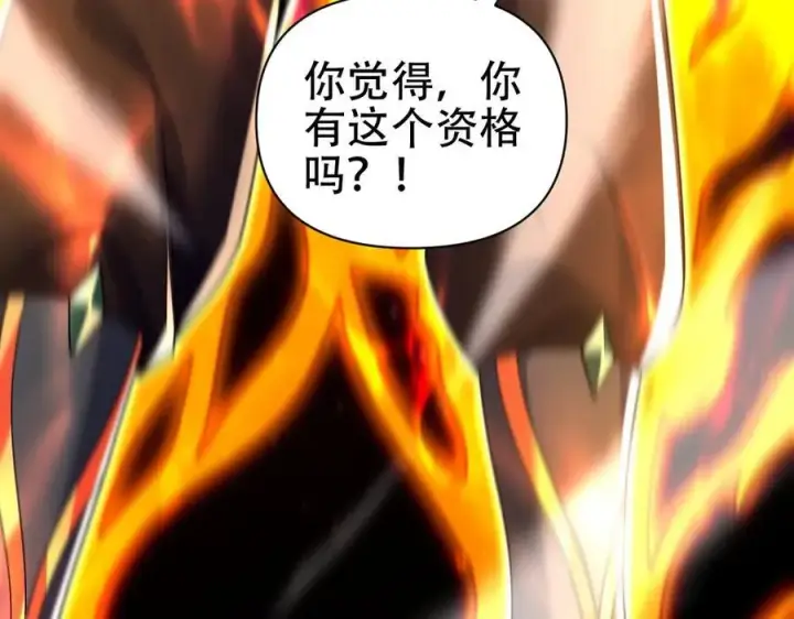 《开局震惊女帝老婆，我无敌了》第71话 虚张声势的祖师图60