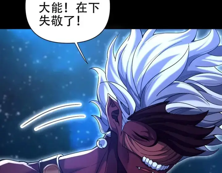 《开局震惊女帝老婆，我无敌了》第71话 虚张声势的祖师图66