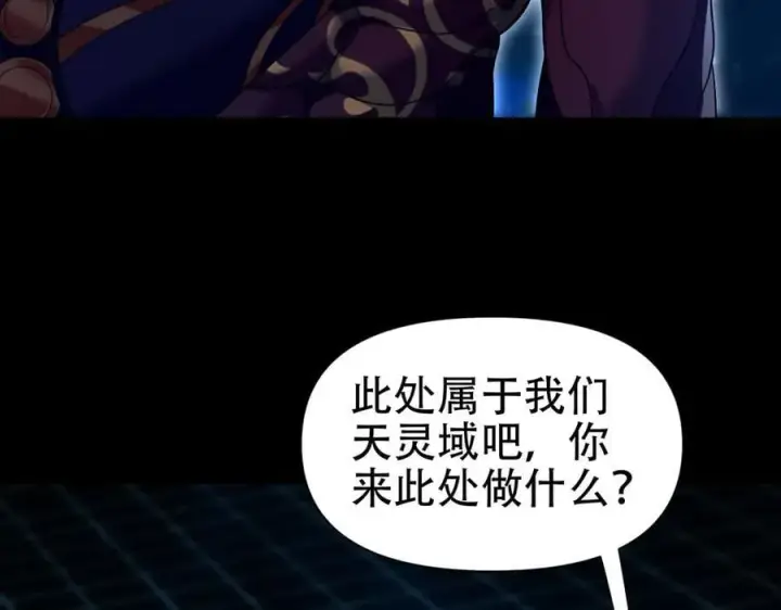 《开局震惊女帝老婆，我无敌了》第71话 虚张声势的祖师图68