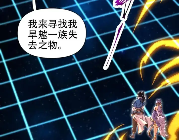 《开局震惊女帝老婆，我无敌了》第71话 虚张声势的祖师图70