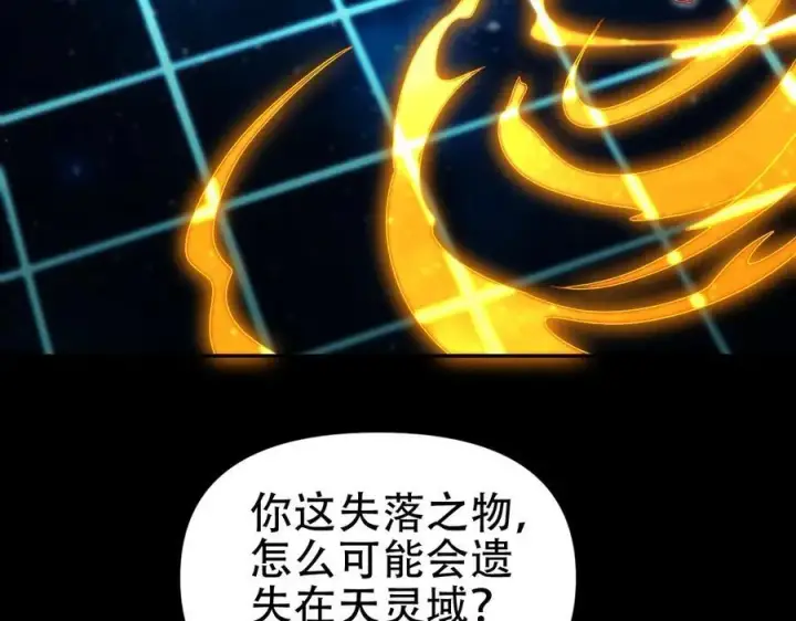 《开局震惊女帝老婆，我无敌了》第71话 虚张声势的祖师图71
