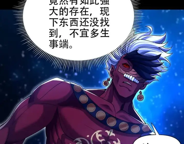 《开局震惊女帝老婆，我无敌了》第71话 虚张声势的祖师图74