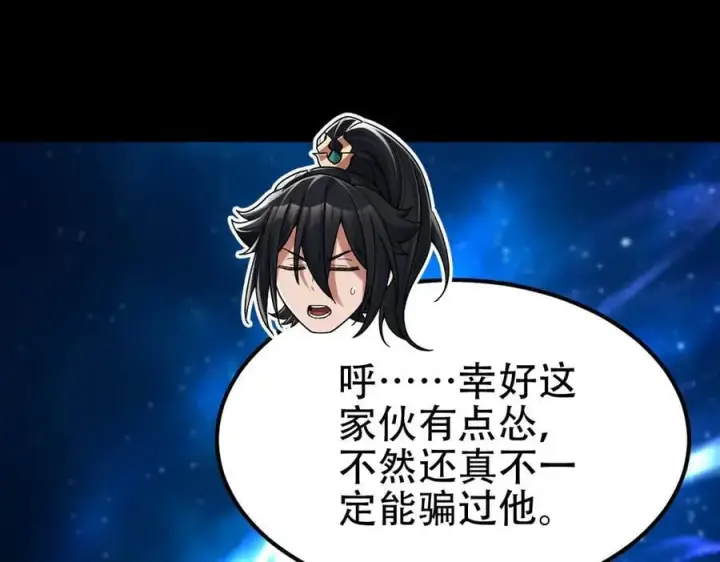 《开局震惊女帝老婆，我无敌了》第71话 虚张声势的祖师图80