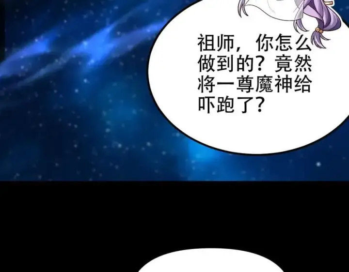 《开局震惊女帝老婆，我无敌了》第71话 虚张声势的祖师图82