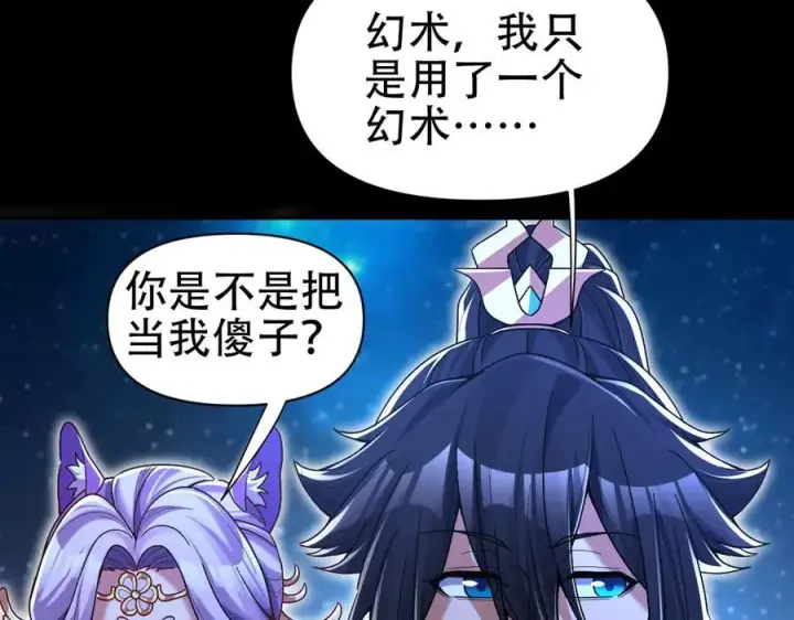 《开局震惊女帝老婆，我无敌了》第71话 虚张声势的祖师图83