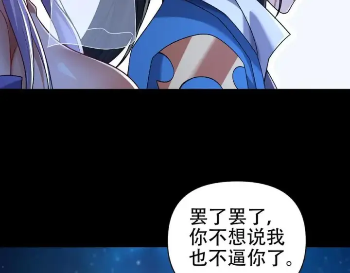 《开局震惊女帝老婆，我无敌了》第71话 虚张声势的祖师图87